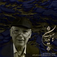 Arash Farokhzad Nabati - Eynake Pedar