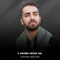 Kamyab Gholami - 5 Shanbe Akhar Sal