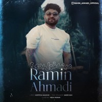Ramin Ahmadi - Mishe Ghol Bedi