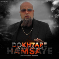 Matin 2 Hanjare - Dokhtare Hamsaye