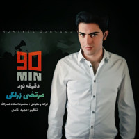 Morteza Zarlaki - Daghighe 90