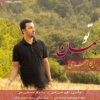 Raika Ahmari - To Beman