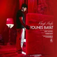 Younes Bayat - Kheyli Harfa