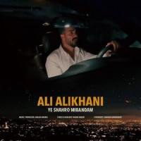Ali Alikhani - Ye Shahro Mibandam