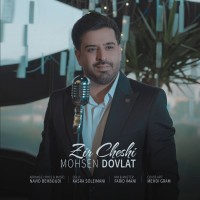 Mohsen Dovlat - Zir Cheshmi