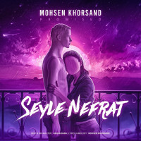 Mohsen Khorsand - Seyle Nefrat