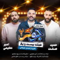 Amir Azimi & Hamid Sefat & Ehsan Alikhani - Joker 2