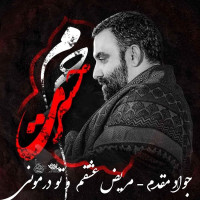 Javad Moghaddam - Marize Eshghamo To Darmoni