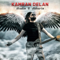 Kamran Delan - Avalin O Akharin