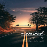 Kourosh Bizhany - Cheshmato