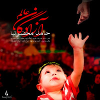 Hamed Mahzaria - Azadeganeh Alam