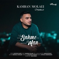 Kamran Molaei - Sahme Man