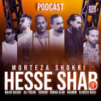 Morteza Shokri - Hesse Shab 1 (Podcast)