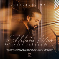 Saber Sotoodeh - Eshtebahe Man