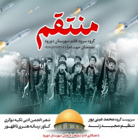 Mohammad Einipour - Montaghem