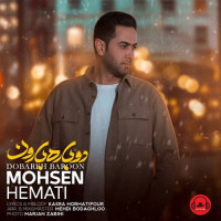 Mohsen Hemati - Dobareh Baroon