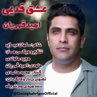 Omid Ghahriyan - Eshghe Ghadimi