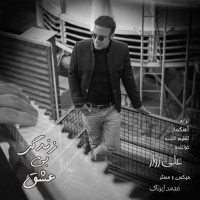 Ali Zavar - Zendgi Bi Eshgh