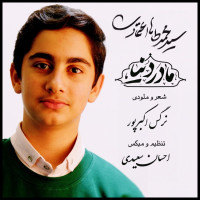 Mohammad Taha Etemadi - Madare Donya