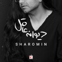 Sharomin - Divaneye Aghel