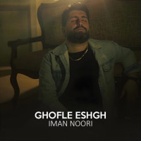 Iman Noori - Ghofle Eshgh