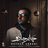 Meysam Akbari - Chashme Jadoo (New Version)