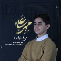 Mohammad Taha Etemadi - Mehre Ali