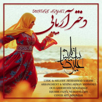 Alireza Setayesh - Dokhtare Aryaei