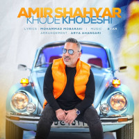 Amir Shahyar - Khode Khodeshi