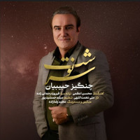 Changiz Habibian - Sarnevesht