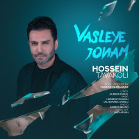 Hossein Tavakoli - Vasleye Joonam