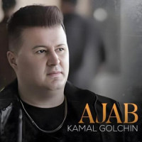 Kamal Golchin - Ajab