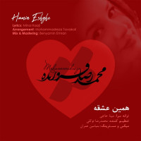 Mohammadreza Forouzandeh - Hamin Eshghe