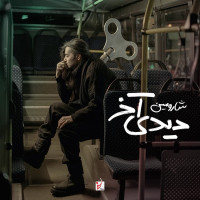 Sharomin - Didi Akhar