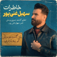 Soheil Ghanipoor - Khaterat