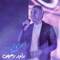 Davood Rahimi - Ey Kash