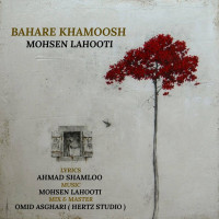 Mohsen Lahooti - Bahare Khamoosh