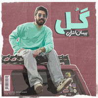 Peyman Ashrafi - Gol