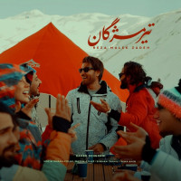 Reza Malekzadeh - Tire Mozhgan