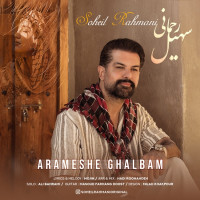 Soheil Rahmani - Arameshe Ghalbam