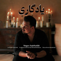 Amir Sorkhi - Yadegari