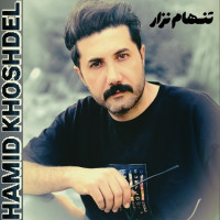 Hamid Khoshdel - Tanham Nazar