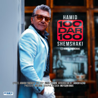 Hamid Shemshaki - 100 Dar 100