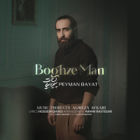 Peyman Bayat - Boghze Man