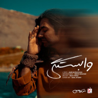 Sharomin - Vabastegi