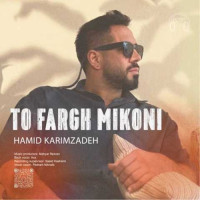 Hamid Karimzadeh - To Fargh Mikoni