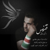 Morteza Sadeghi - Ghoghnous
