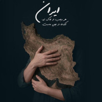 Salar Aghili - Baraye To Bemiram Ey Iranam