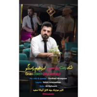 Ebrahim Rastgoo - Shah Dokht Beyrahmayi