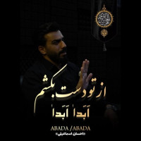 Ehsan Esmaeili - Abada Abada